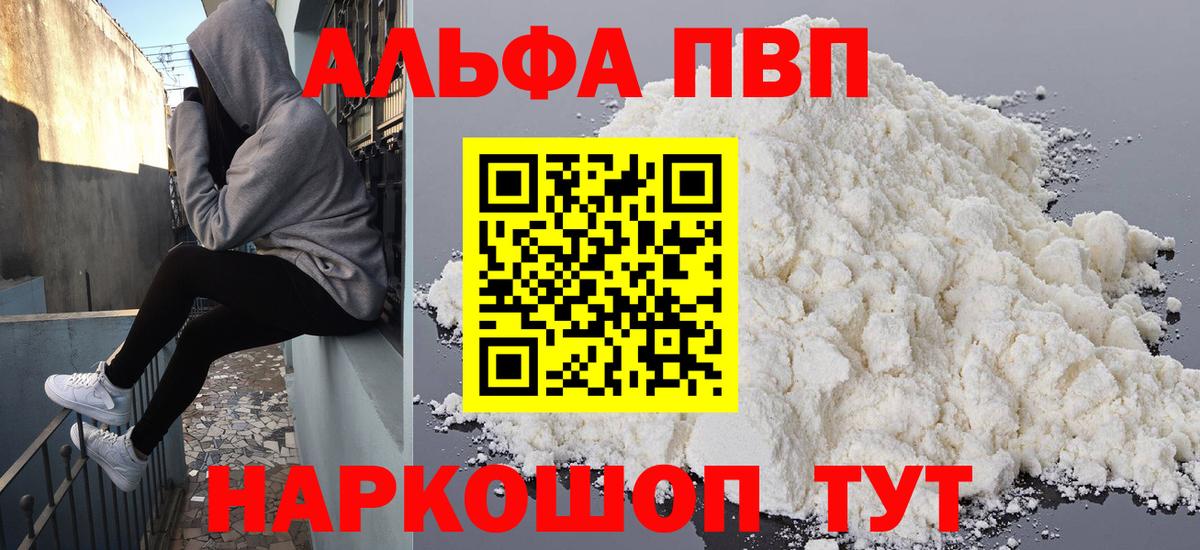 Альфа ПВП кристаллы Жуковский