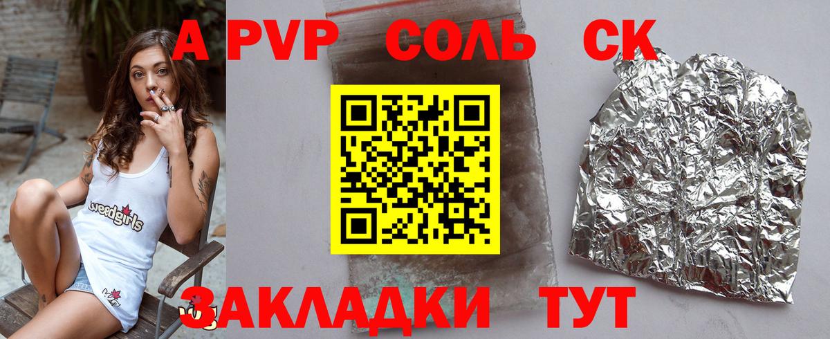 A-PVP VHQ  A PVP Crystall  Жуковский  Вход с VPN 