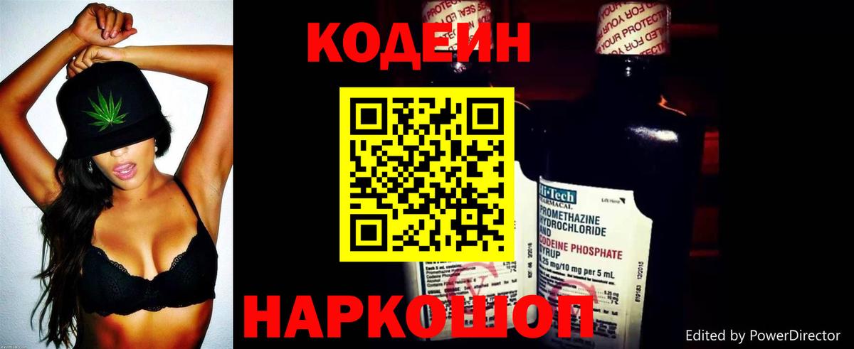 Кодеиновый сироп Lean Purple Drank  Вход с VPN  Жуковский 