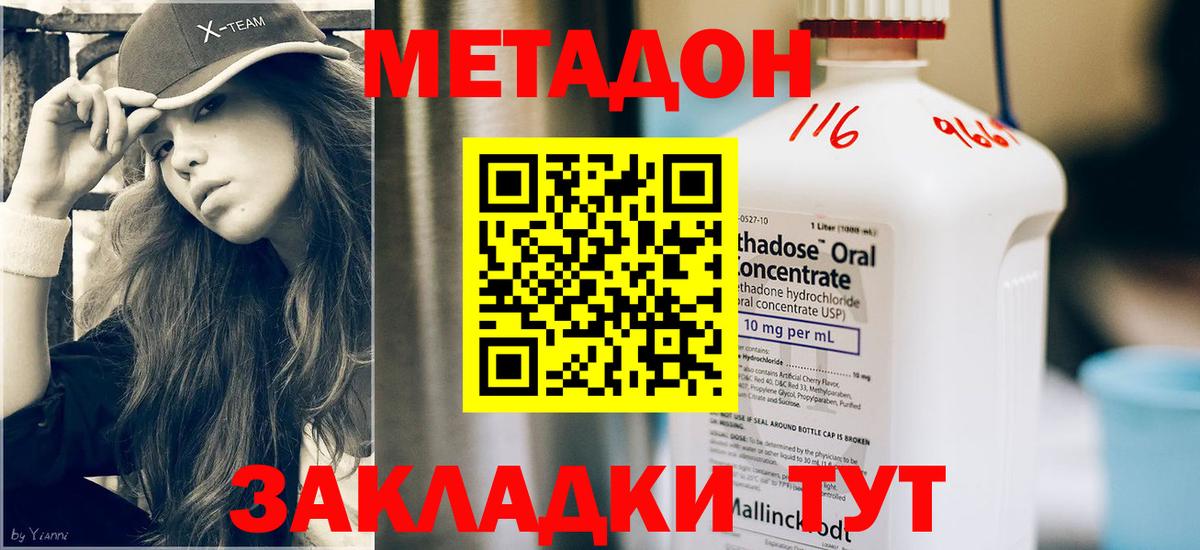 мега зеркало  МЕТАДОН methadone  Метадон кристалл  Вход с VPN  Жуковский 